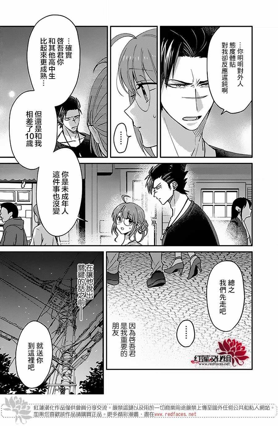 《花店小姐的凶恶高中生》漫画最新章节第8话免费下拉式在线观看章节第【11】张图片