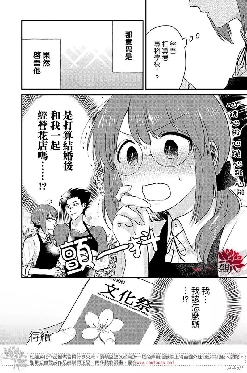 《花店小姐的凶恶高中生》漫画最新章节第26话免费下拉式在线观看章节第【16】张图片