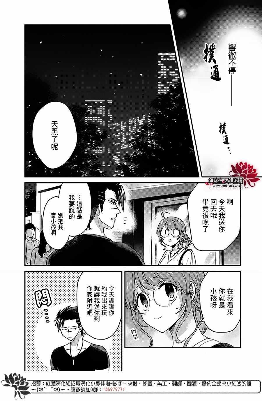 《花店小姐的凶恶高中生》漫画最新章节第8话免费下拉式在线观看章节第【10】张图片