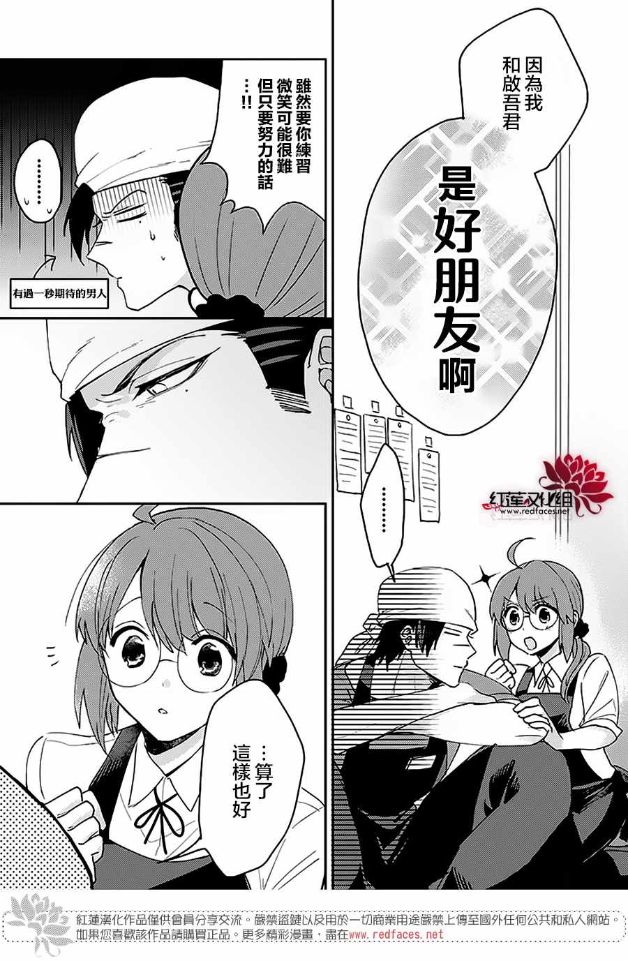 《花店小姐的凶恶高中生》漫画最新章节第3话免费下拉式在线观看章节第【7】张图片