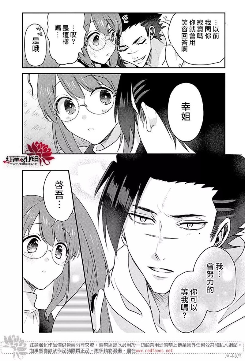 《花店小姐的凶恶高中生》漫画最新章节第29话免费下拉式在线观看章节第【11】张图片