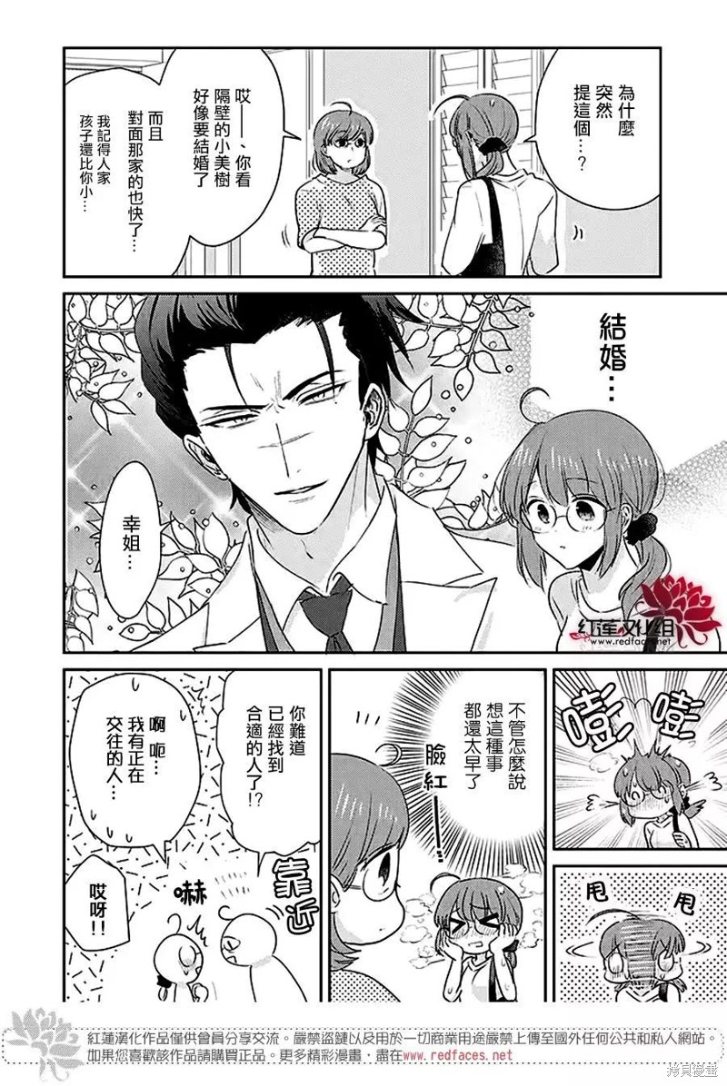 《花店小姐的凶恶高中生》漫画最新章节第26话免费下拉式在线观看章节第【2】张图片