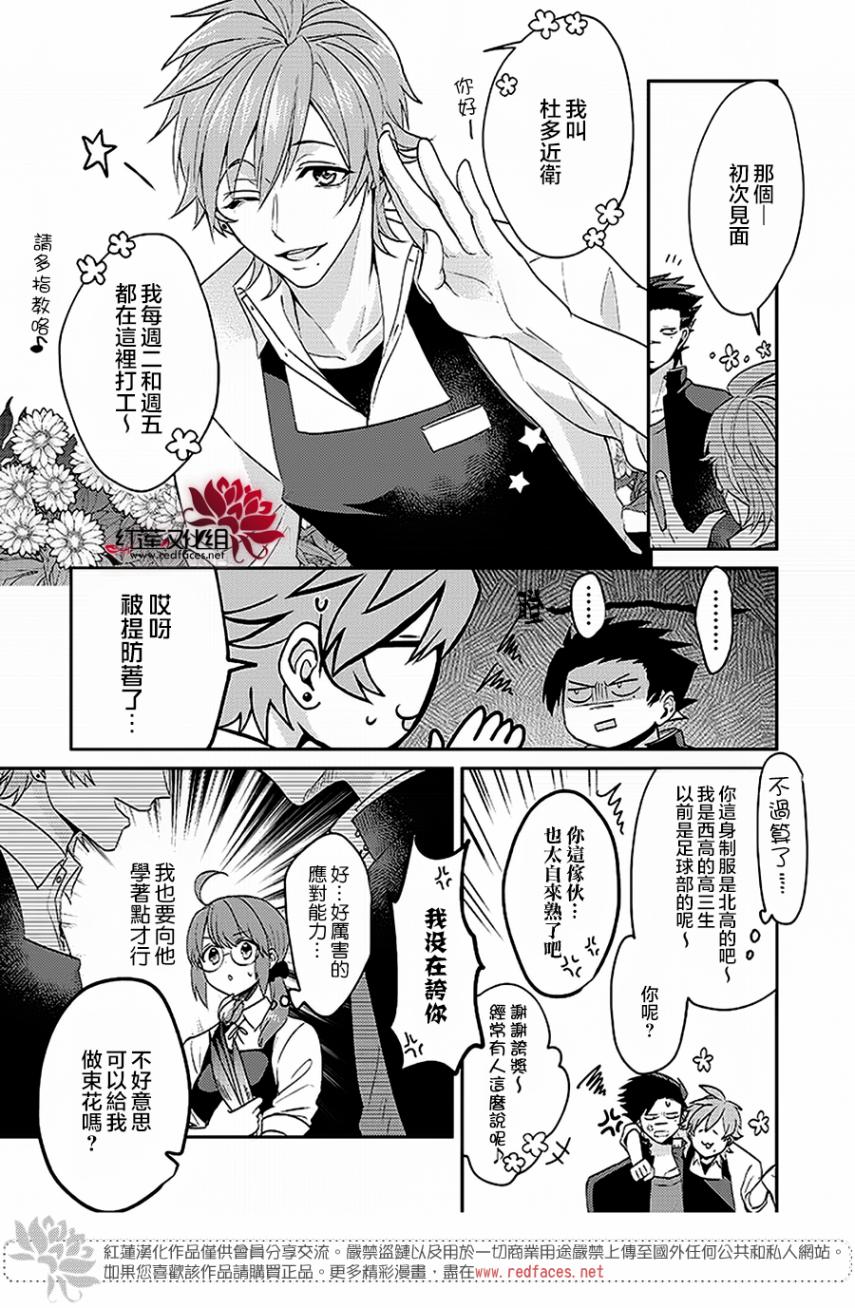 《花店小姐的凶恶高中生》漫画最新章节第2话免费下拉式在线观看章节第【3】张图片