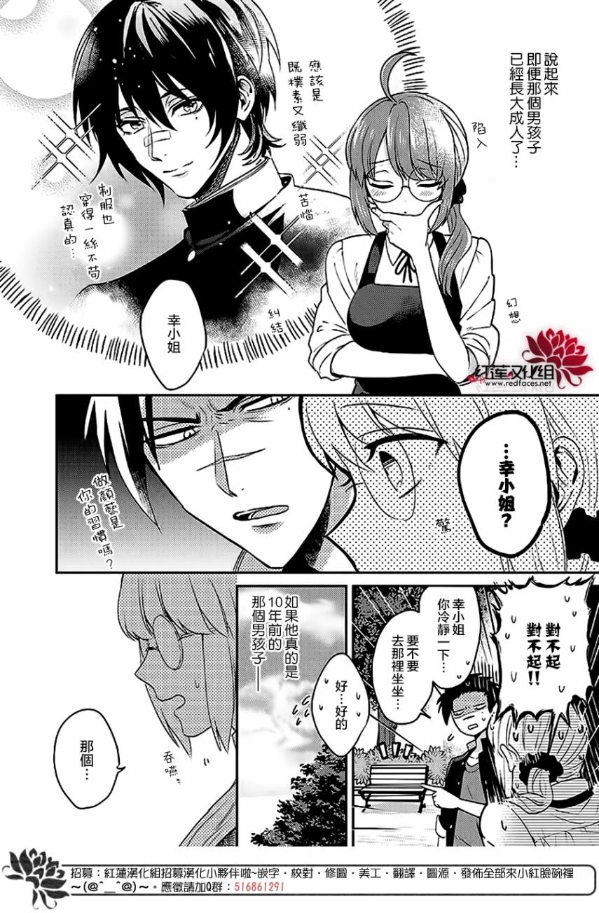 《花店小姐的凶恶高中生》漫画最新章节第1话免费下拉式在线观看章节第【7】张图片