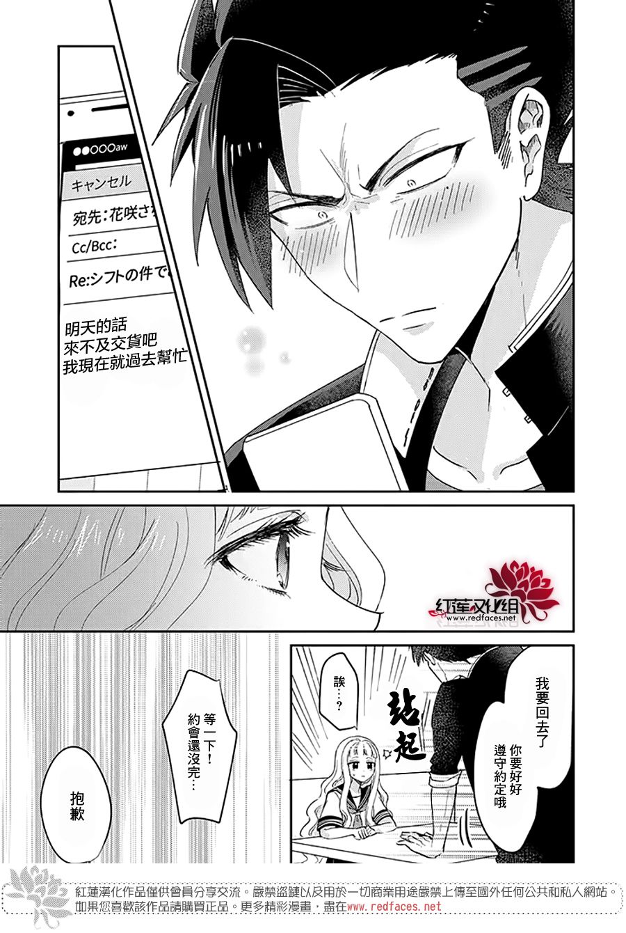 《花店小姐的凶恶高中生》漫画最新章节第12话免费下拉式在线观看章节第【11】张图片