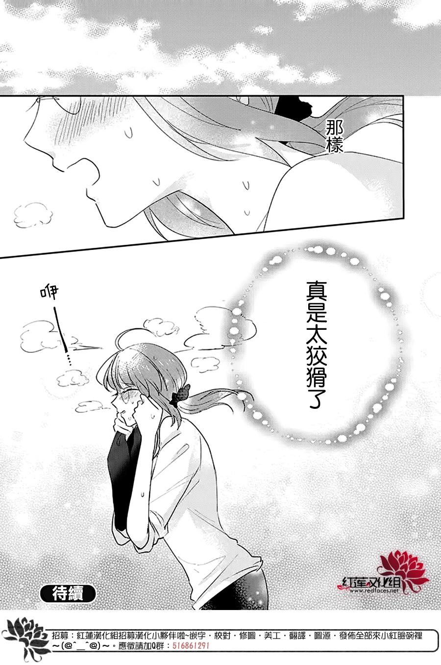 《花店小姐的凶恶高中生》漫画最新章节第19话免费下拉式在线观看章节第【20】张图片