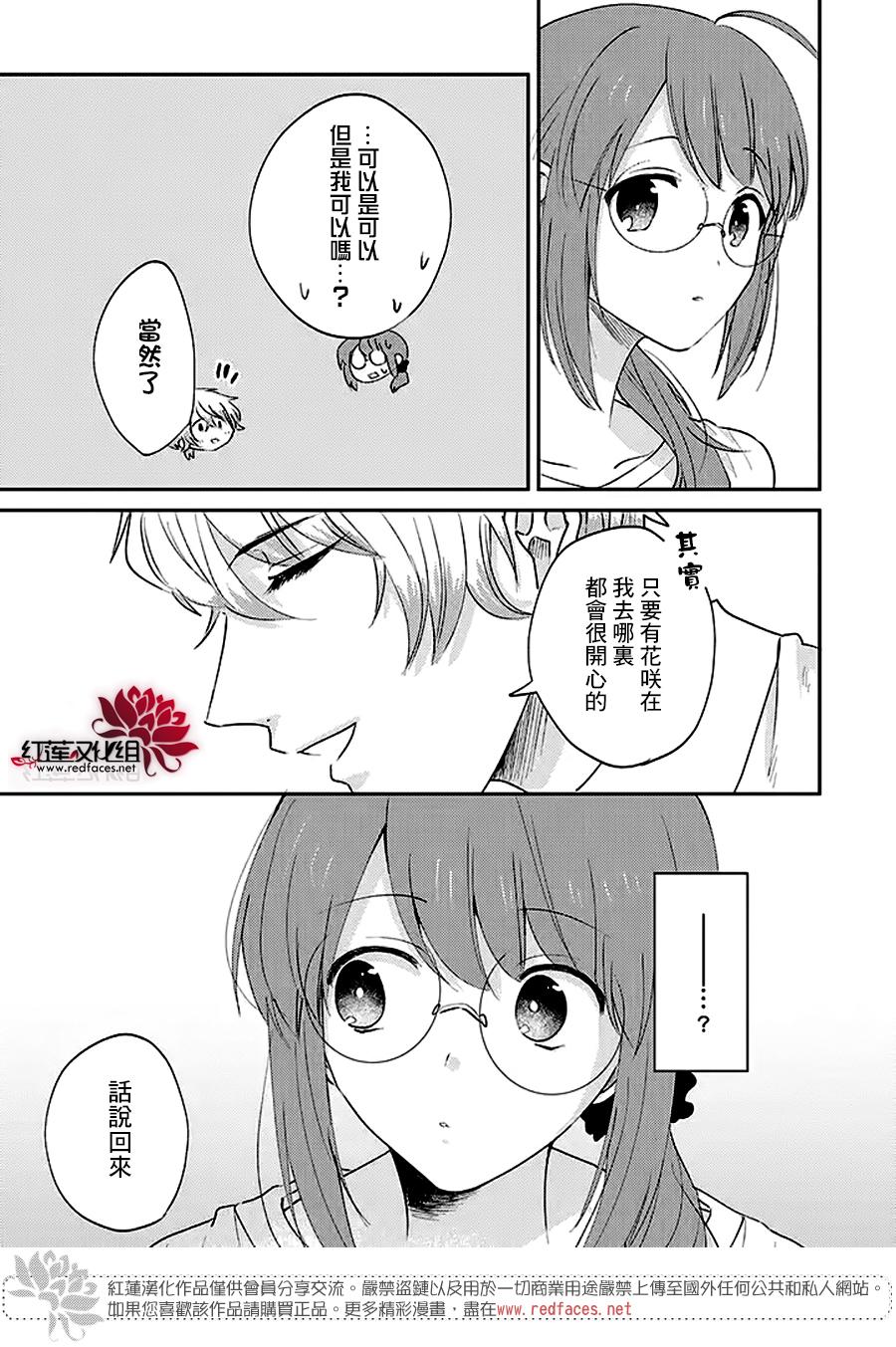 《花店小姐的凶恶高中生》漫画最新章节第17话免费下拉式在线观看章节第【3】张图片