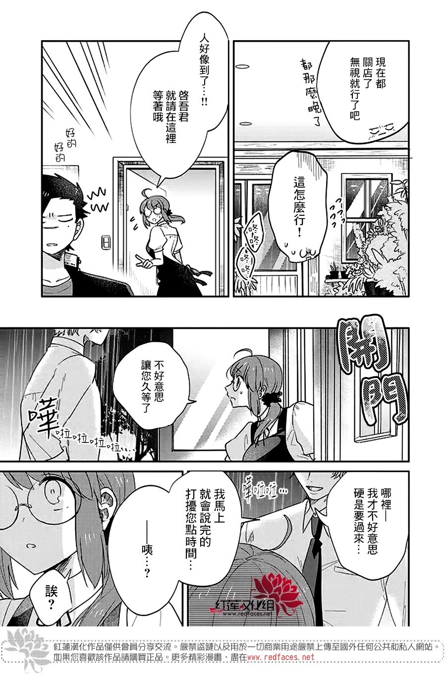 《花店小姐的凶恶高中生》漫画最新章节第14话免费下拉式在线观看章节第【17】张图片