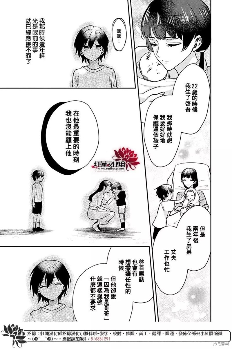 《花店小姐的凶恶高中生》漫画最新章节第24话免费下拉式在线观看章节第【12】张图片