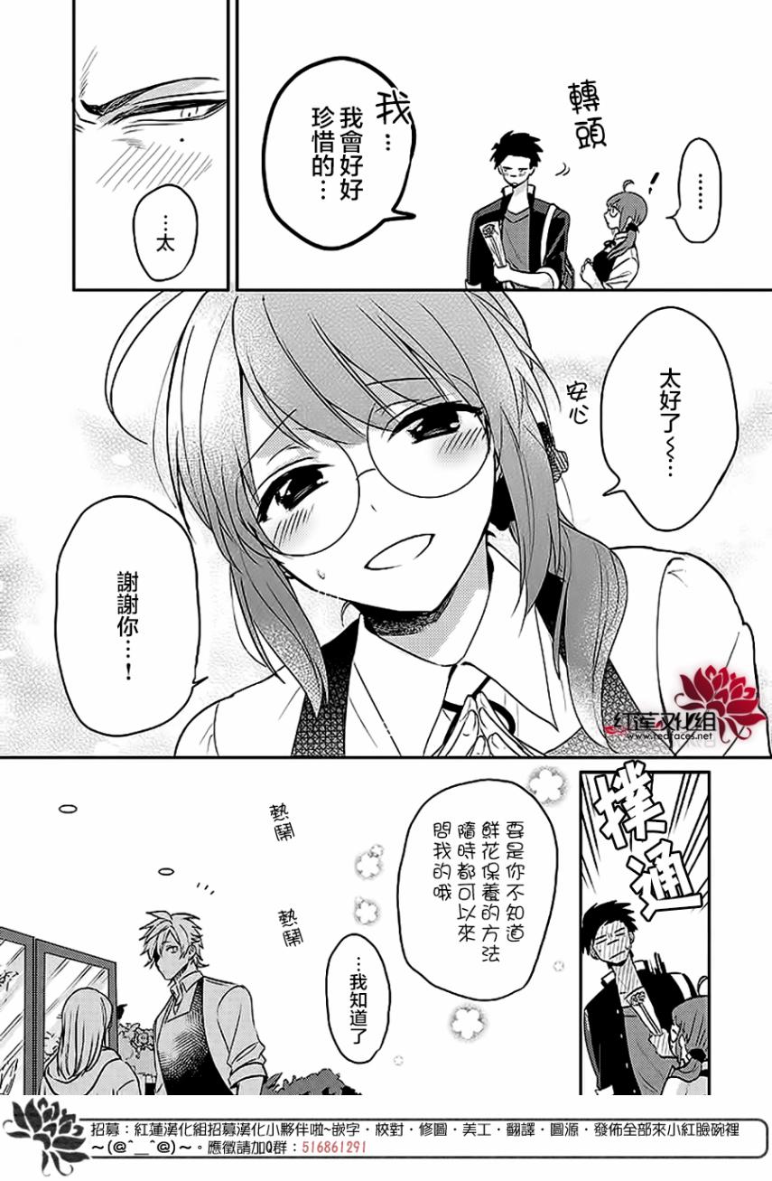 《花店小姐的凶恶高中生》漫画最新章节第1话免费下拉式在线观看章节第【15】张图片