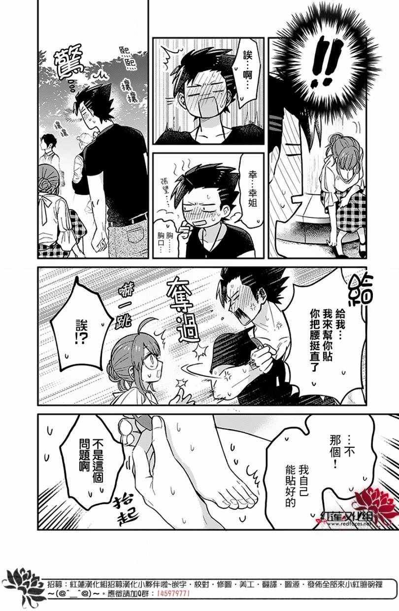 《花店小姐的凶恶高中生》漫画最新章节第7话免费下拉式在线观看章节第【16】张图片