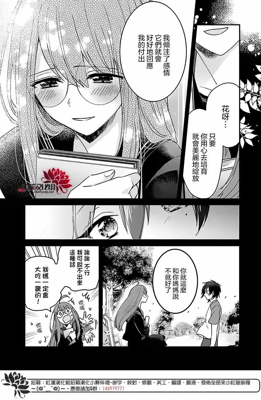 《花店小姐的凶恶高中生》漫画最新章节第5话免费下拉式在线观看章节第【10】张图片