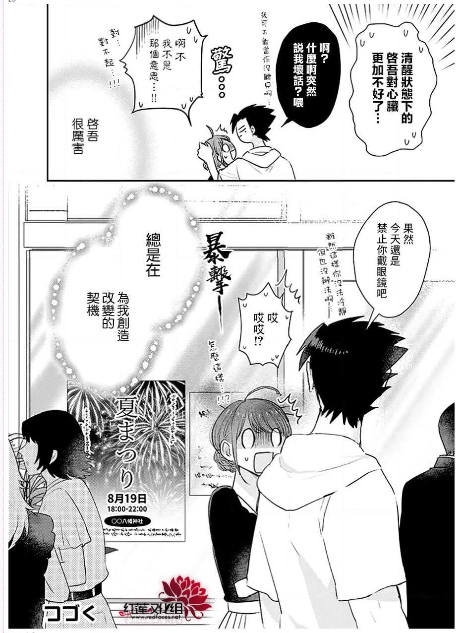 《花店小姐的凶恶高中生》漫画最新章节第21话免费下拉式在线观看章节第【20】张图片