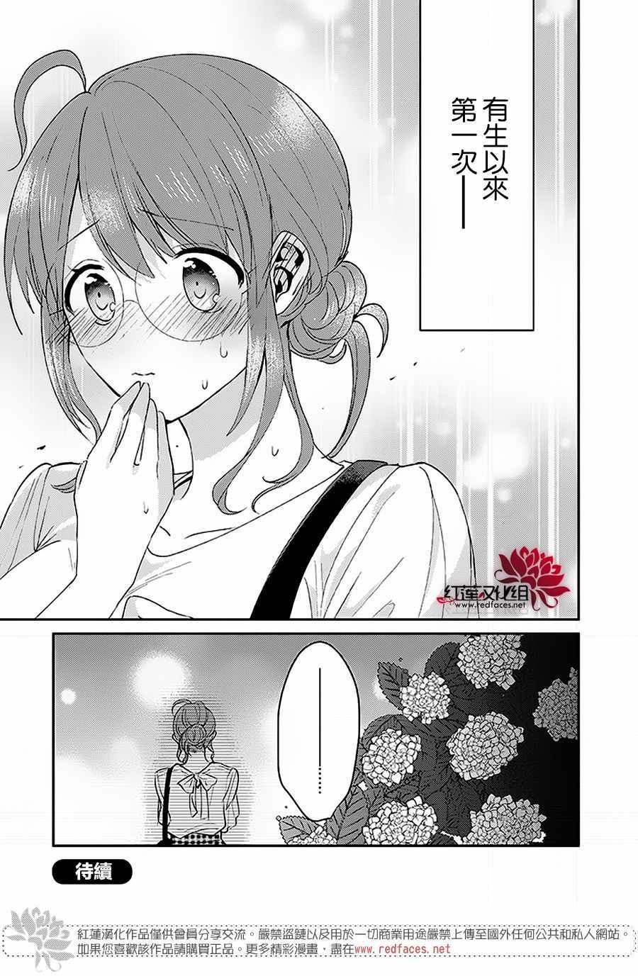 《花店小姐的凶恶高中生》漫画最新章节第8话免费下拉式在线观看章节第【21】张图片