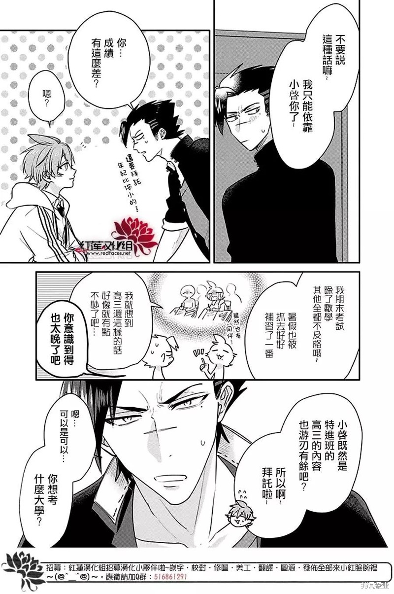 《花店小姐的凶恶高中生》漫画最新章节第25话免费下拉式在线观看章节第【4】张图片