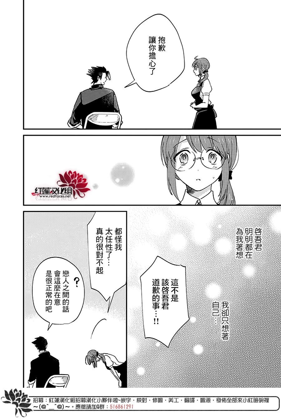 《花店小姐的凶恶高中生》漫画最新章节第14话免费下拉式在线观看章节第【4】张图片