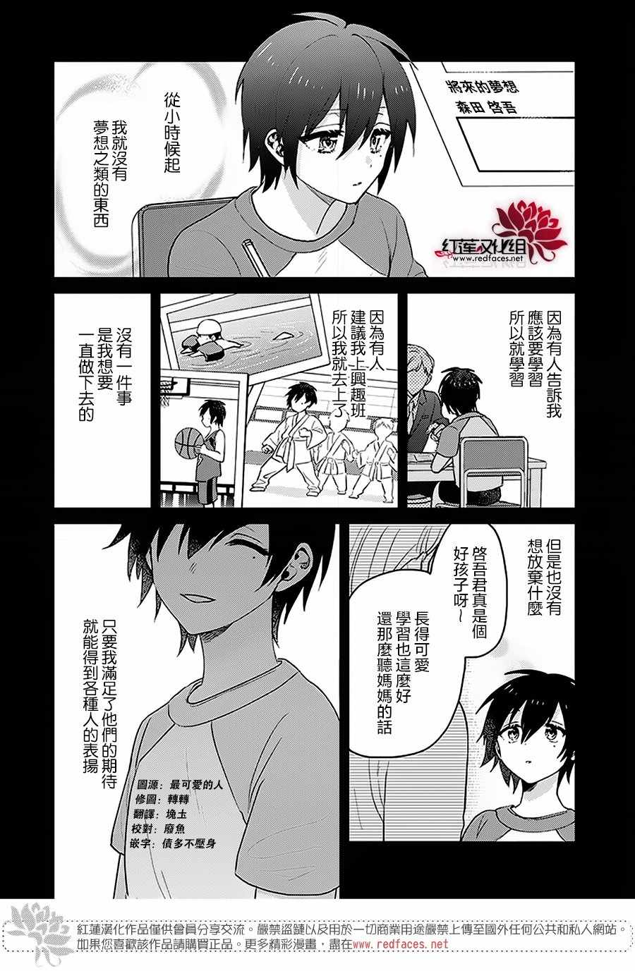 《花店小姐的凶恶高中生》漫画最新章节第6话免费下拉式在线观看章节第【1】张图片