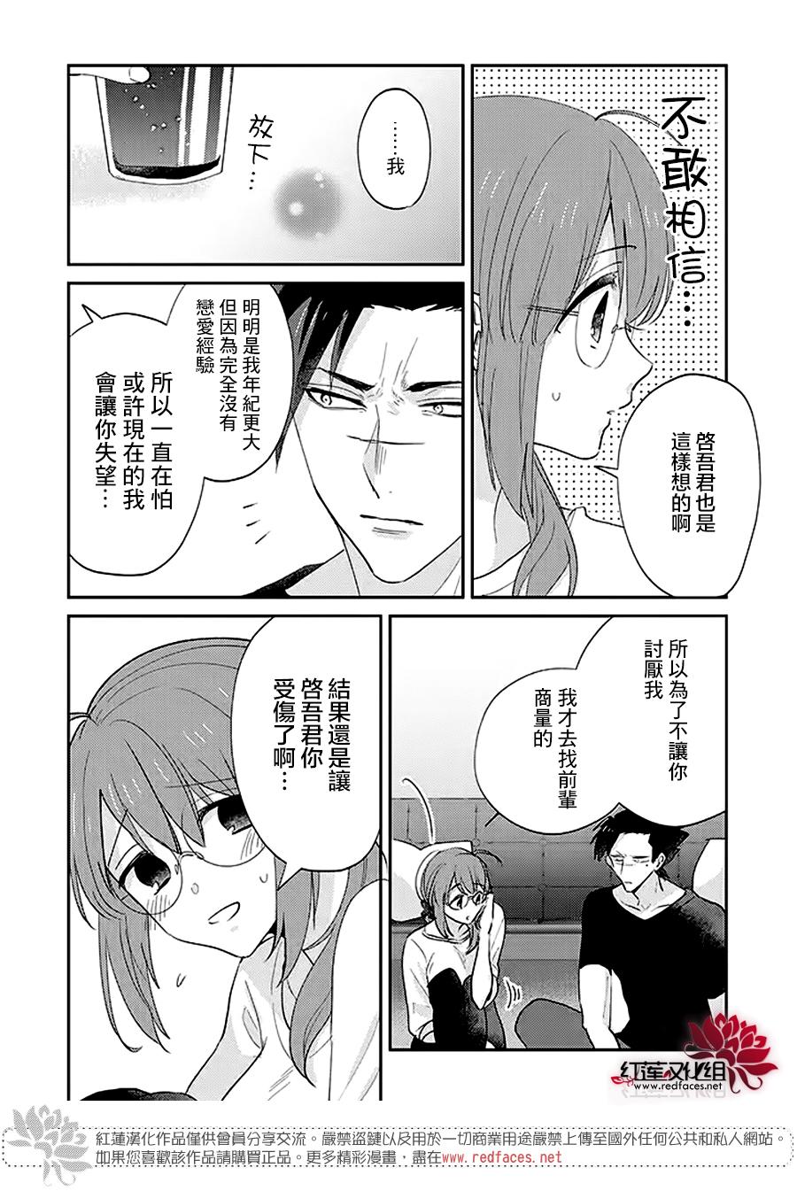 《花店小姐的凶恶高中生》漫画最新章节第19话免费下拉式在线观看章节第【14】张图片