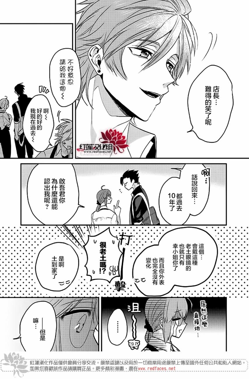 《花店小姐的凶恶高中生》漫画最新章节第1话免费下拉式在线观看章节第【16】张图片