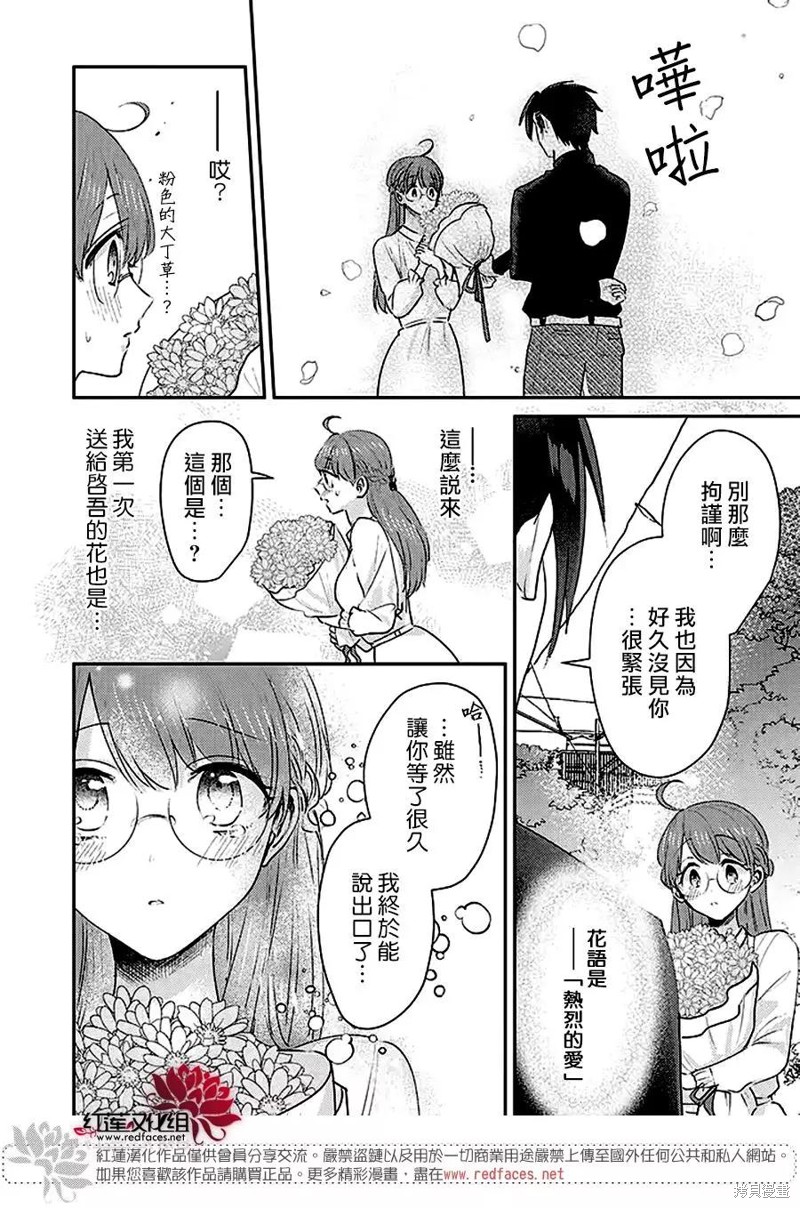 《花店小姐的凶恶高中生》漫画最新章节第29话免费下拉式在线观看章节第【17】张图片