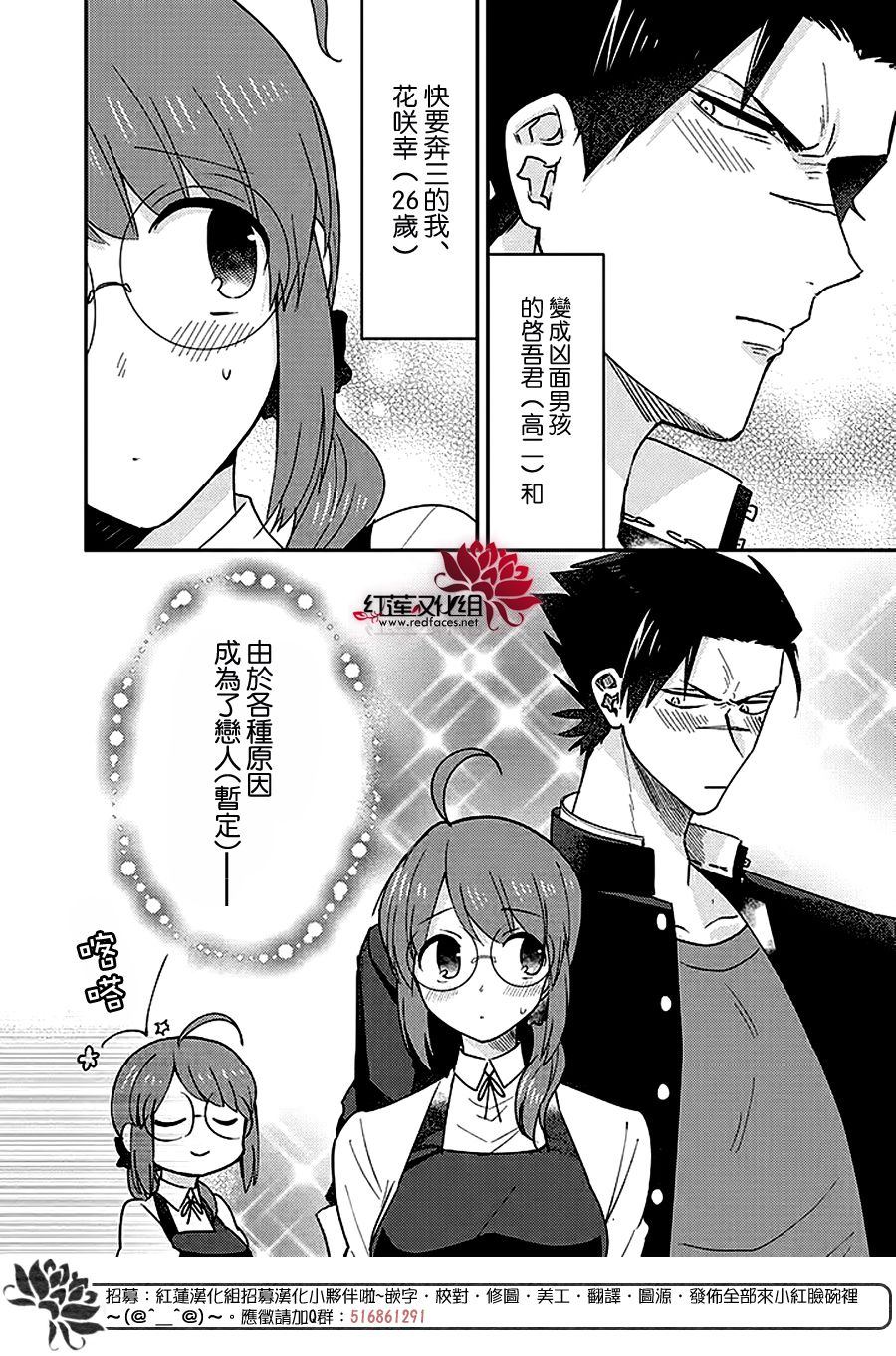 《花店小姐的凶恶高中生》漫画最新章节第11话免费下拉式在线观看章节第【2】张图片