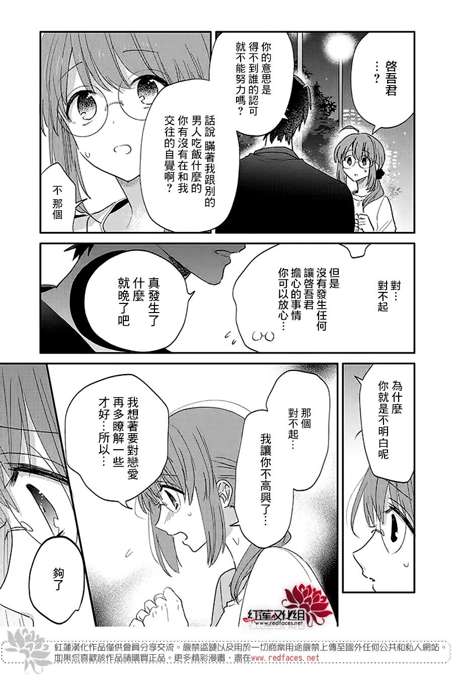 《花店小姐的凶恶高中生》漫画最新章节第18话免费下拉式在线观看章节第【5】张图片