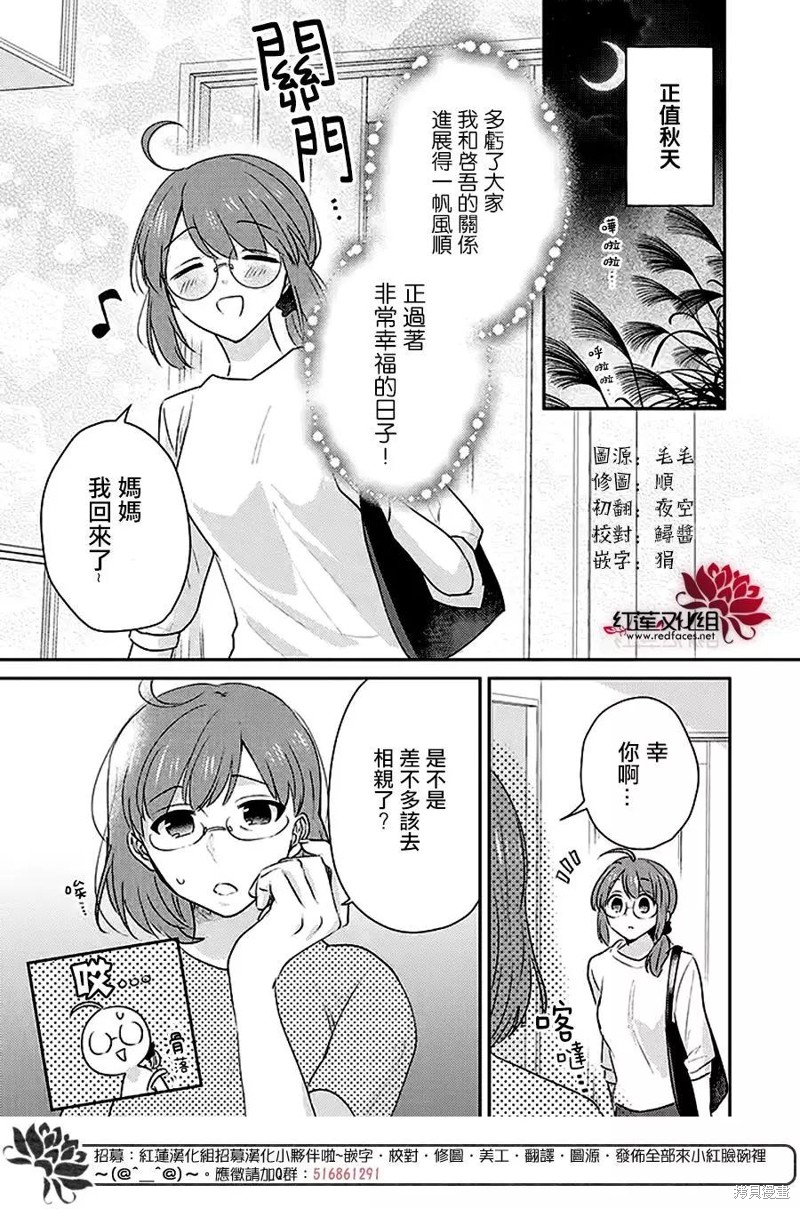 《花店小姐的凶恶高中生》漫画最新章节第26话免费下拉式在线观看章节第【1】张图片