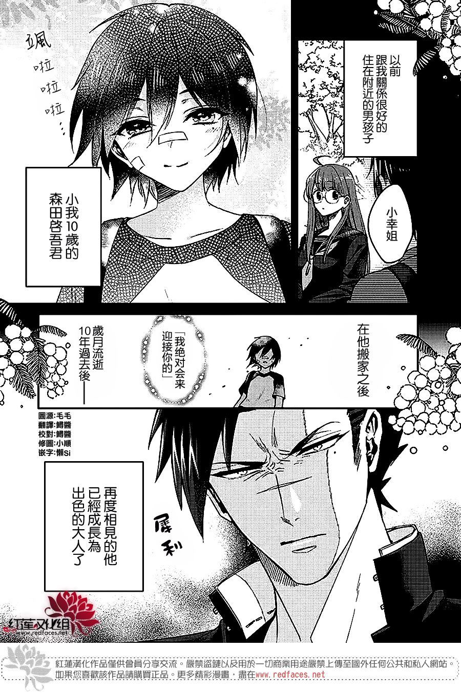 《花店小姐的凶恶高中生》漫画最新章节第11话免费下拉式在线观看章节第【1】张图片