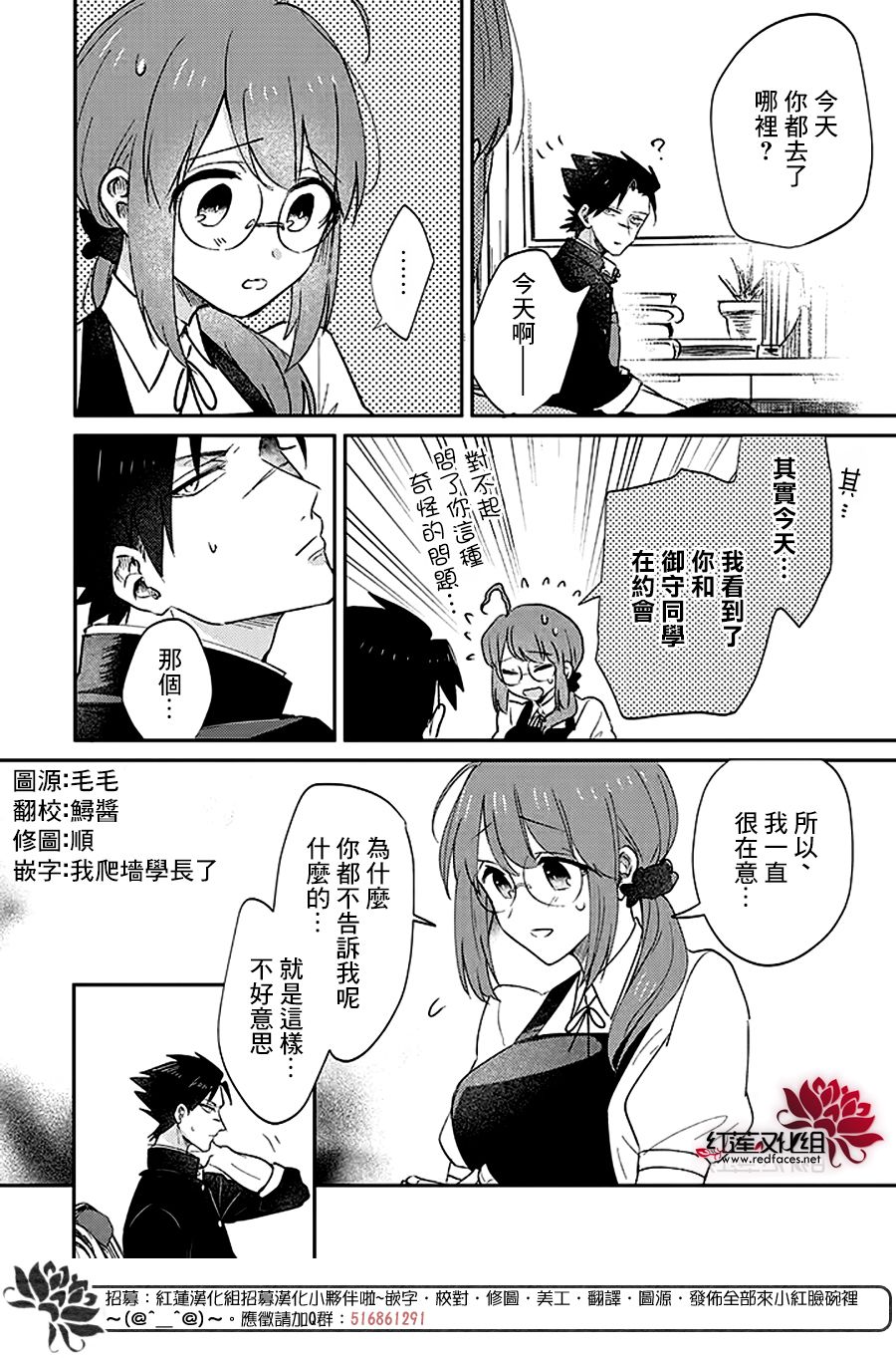 《花店小姐的凶恶高中生》漫画最新章节第14话免费下拉式在线观看章节第【2】张图片