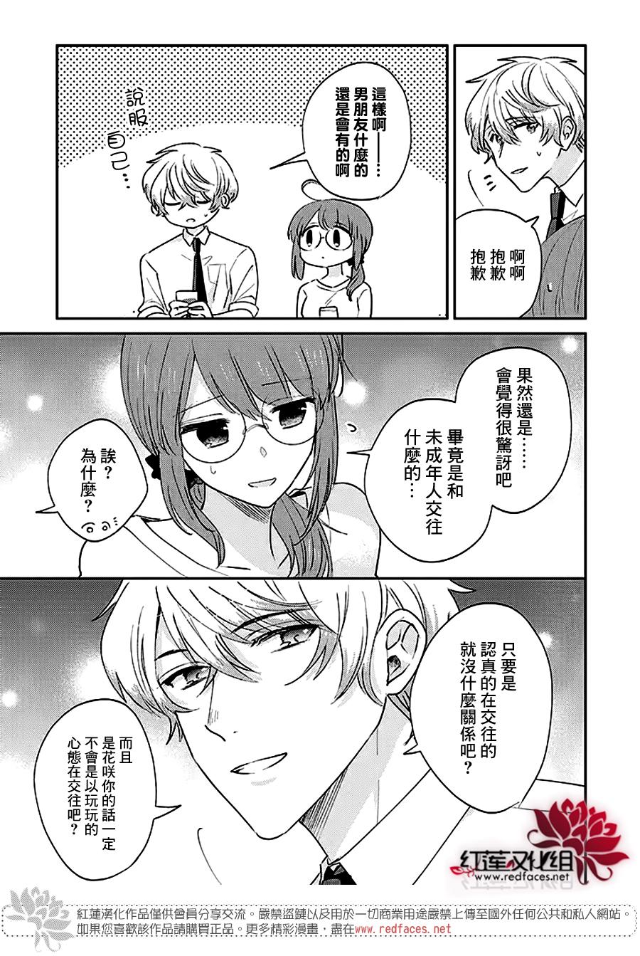 《花店小姐的凶恶高中生》漫画最新章节第17话免费下拉式在线观看章节第【7】张图片