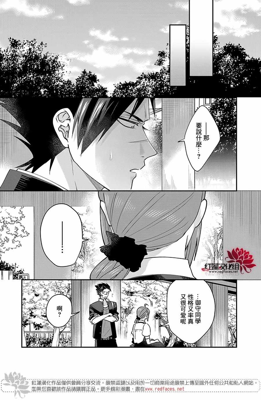 《花店小姐的凶恶高中生》漫画最新章节第10话免费下拉式在线观看章节第【9】张图片