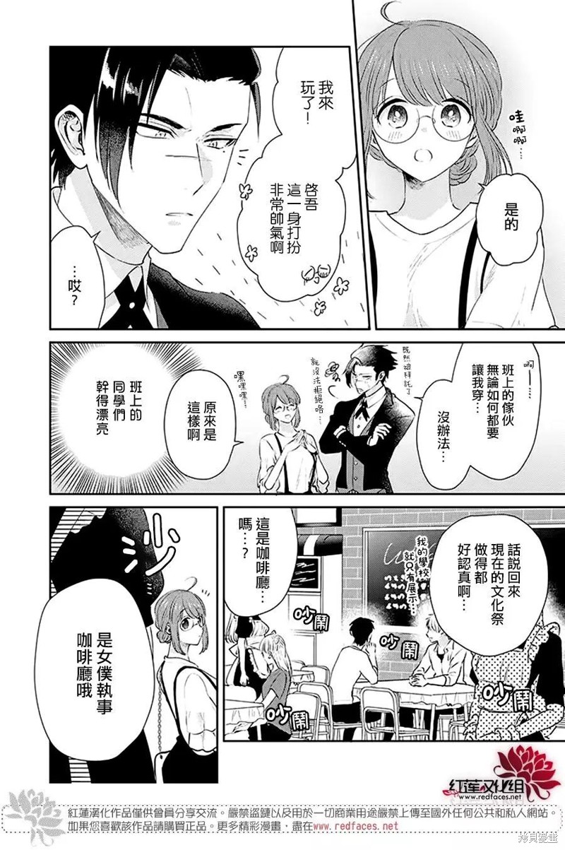 《花店小姐的凶恶高中生》漫画最新章节第27话免费下拉式在线观看章节第【4】张图片