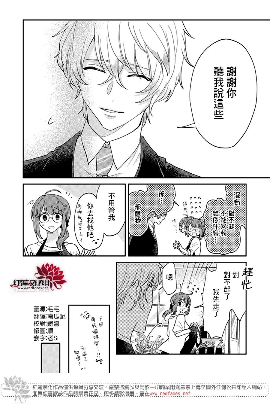 《花店小姐的凶恶高中生》漫画最新章节第19话免费下拉式在线观看章节第【4】张图片