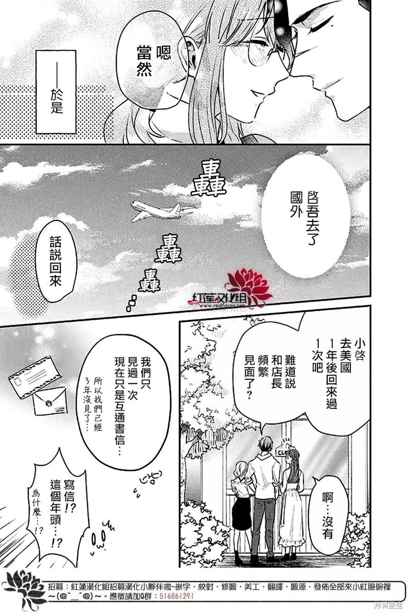 《花店小姐的凶恶高中生》漫画最新章节第29话免费下拉式在线观看章节第【12】张图片