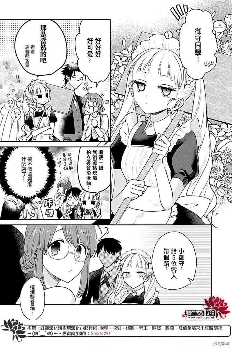 《花店小姐的凶恶高中生》漫画最新章节第27话免费下拉式在线观看章节第【5】张图片