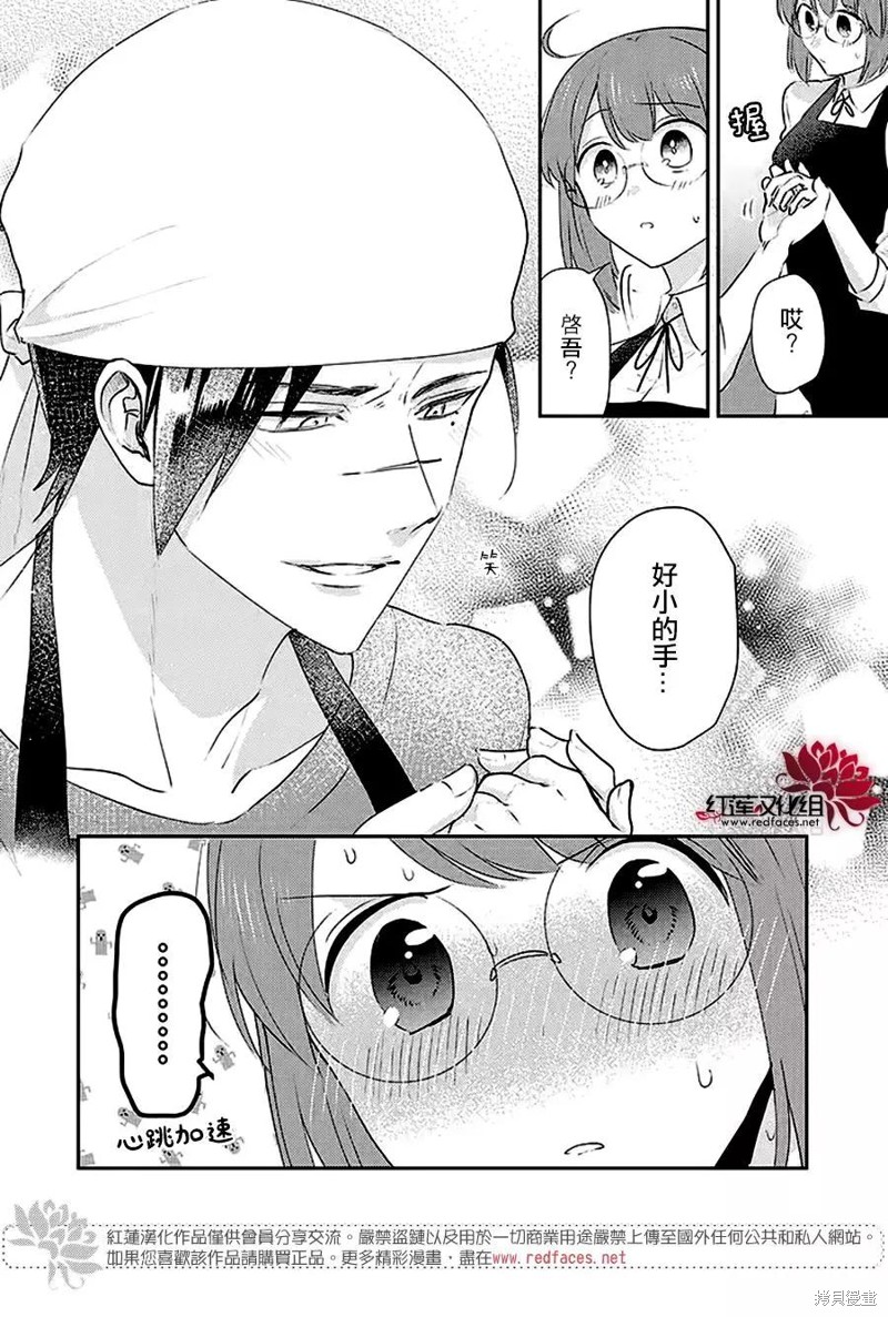 《花店小姐的凶恶高中生》漫画最新章节第26话免费下拉式在线观看章节第【12】张图片