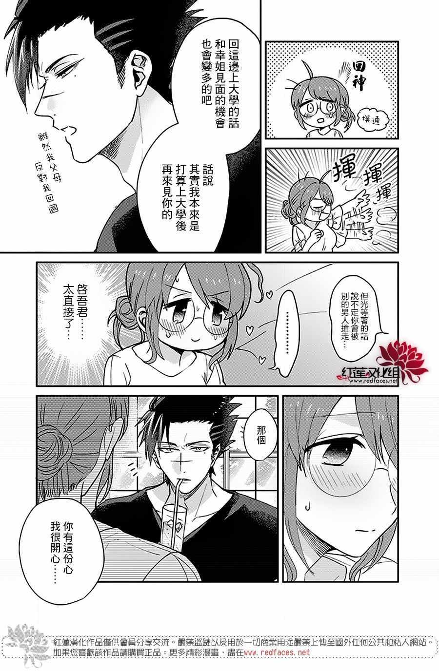 《花店小姐的凶恶高中生》漫画最新章节第8话免费下拉式在线观看章节第【5】张图片