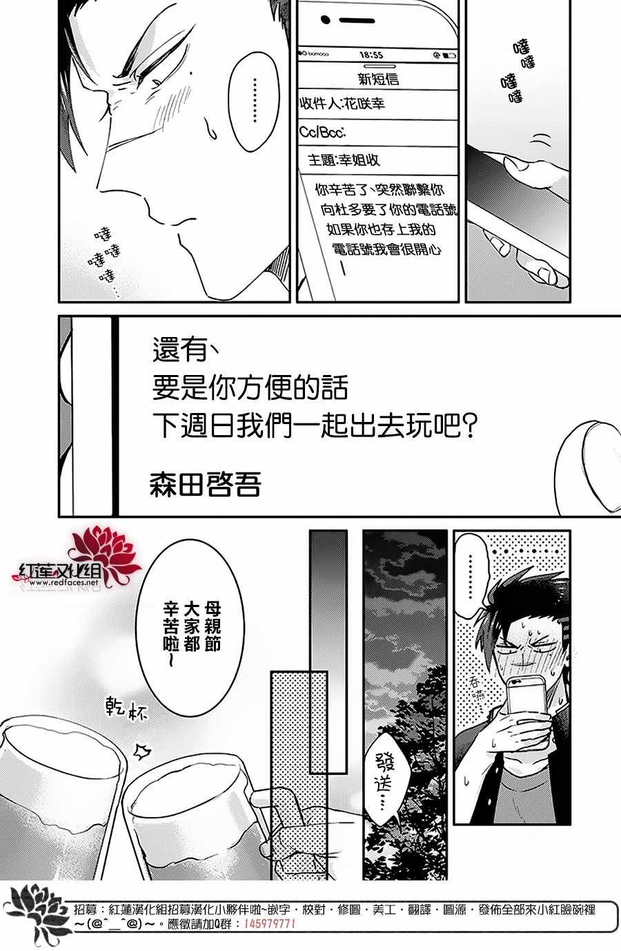 《花店小姐的凶恶高中生》漫画最新章节第6话免费下拉式在线观看章节第【12】张图片