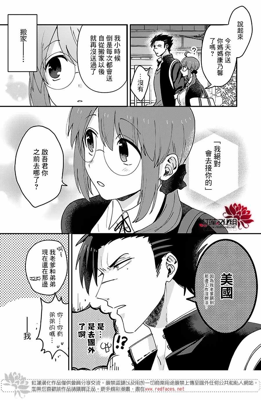 《花店小姐的凶恶高中生》漫画最新章节第5话免费下拉式在线观看章节第【5】张图片