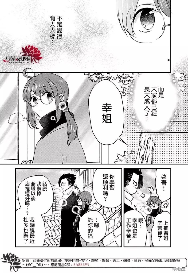 《花店小姐的凶恶高中生》漫画最新章节第29话免费下拉式在线观看章节第【6】张图片