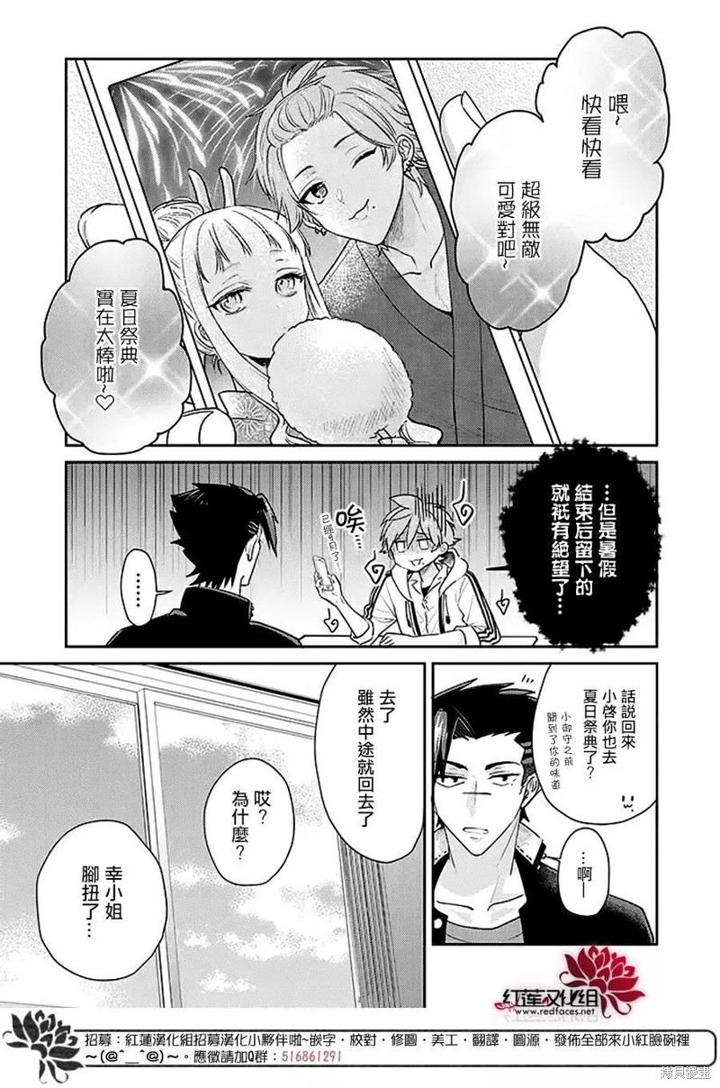 《花店小姐的凶恶高中生》漫画最新章节第25话免费下拉式在线观看章节第【2】张图片