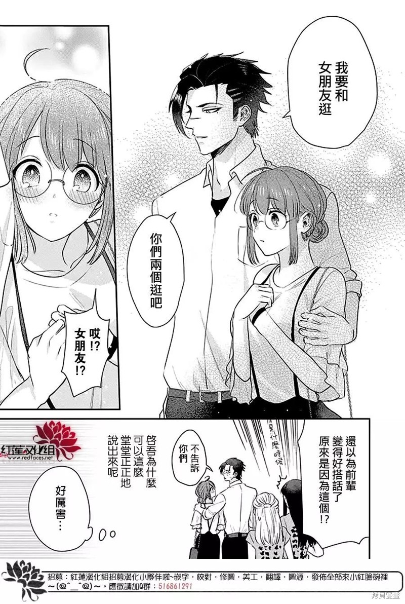 《花店小姐的凶恶高中生》漫画最新章节第27话免费下拉式在线观看章节第【11】张图片