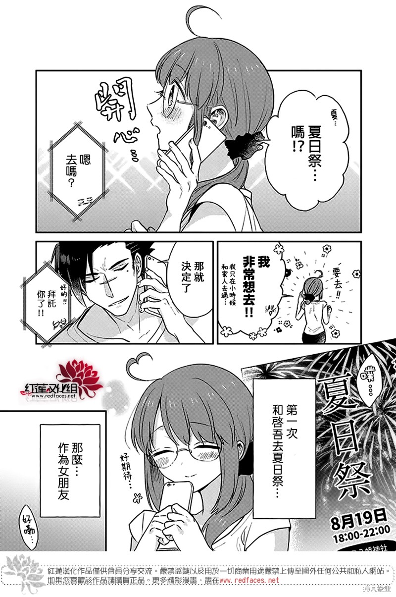 《花店小姐的凶恶高中生》漫画最新章节第22话免费下拉式在线观看章节第【1】张图片