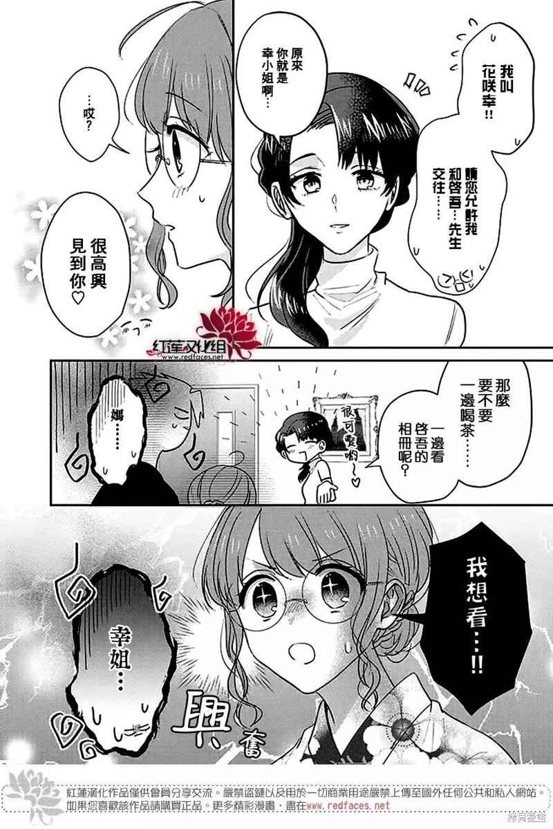 《花店小姐的凶恶高中生》漫画最新章节第24话免费下拉式在线观看章节第【5】张图片