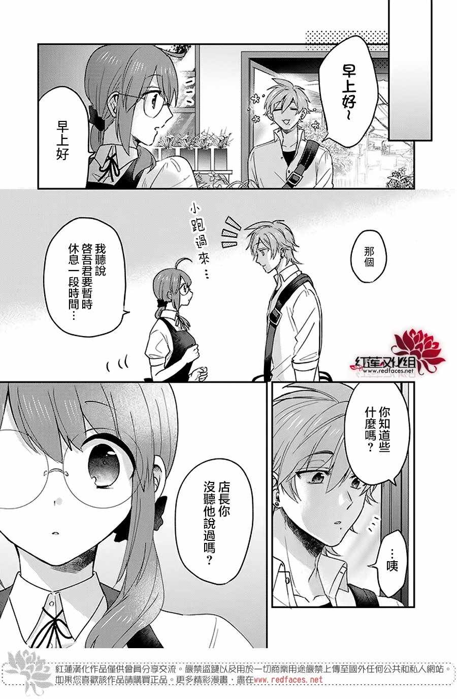 《花店小姐的凶恶高中生》漫画最新章节第9话免费下拉式在线观看章节第【21】张图片