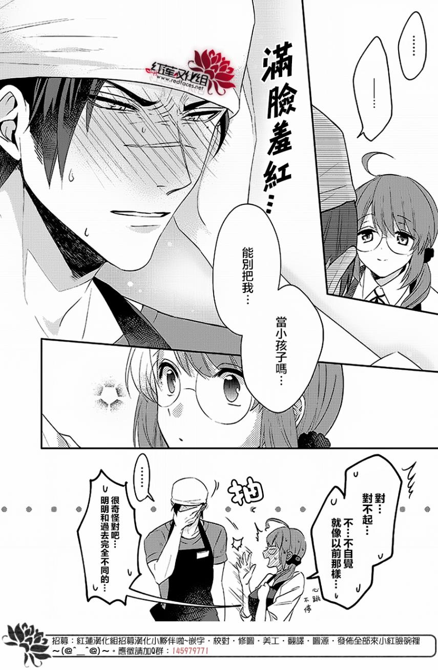 《花店小姐的凶恶高中生》漫画最新章节第2话免费下拉式在线观看章节第【12】张图片