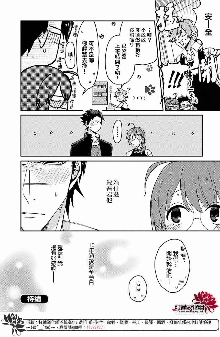 《花店小姐的凶恶高中生》漫画最新章节第4话免费下拉式在线观看章节第【16】张图片