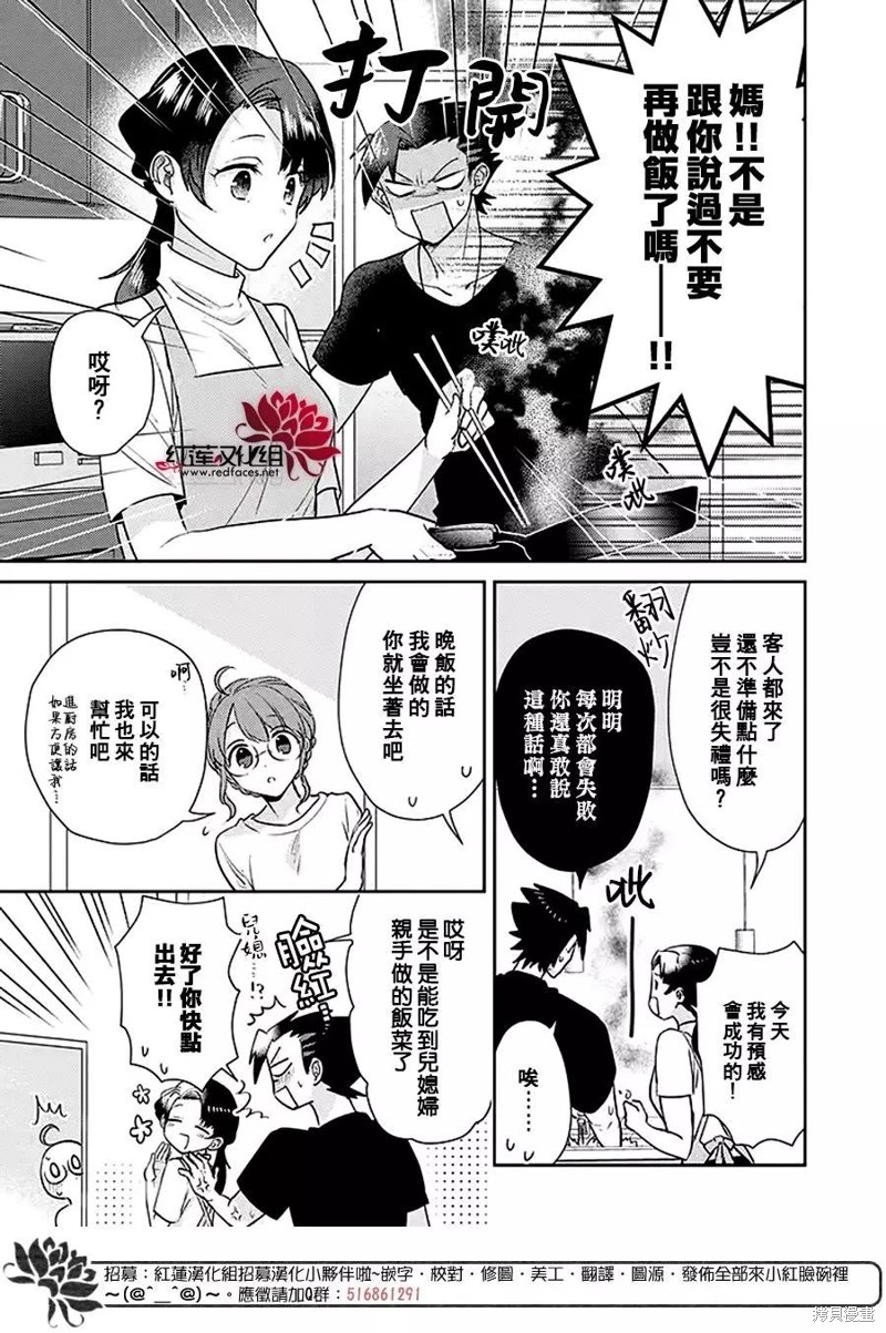 《花店小姐的凶恶高中生》漫画最新章节第24话免费下拉式在线观看章节第【10】张图片