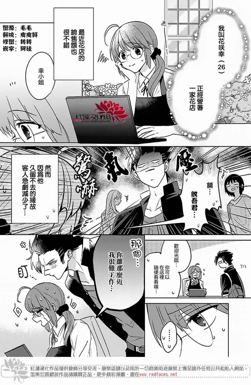 《花店小姐的凶恶高中生》漫画最新章节第2话免费下拉式在线观看章节第【1】张图片