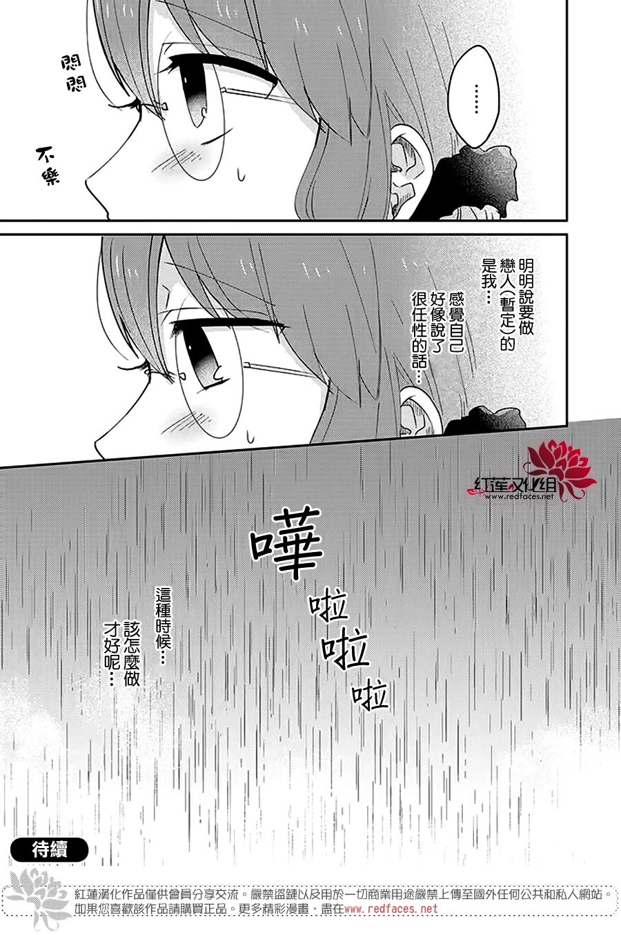 《花店小姐的凶恶高中生》漫画最新章节第13话免费下拉式在线观看章节第【21】张图片